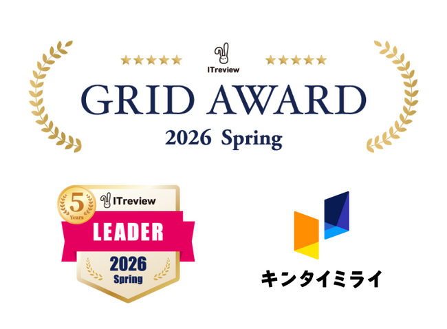 プレスリリース「【キンタイミライ】が「ITreview Grid Award 2026 Spring」勤怠管理システム部門で最高評価「Leader」を22期連続で獲得！」のイメージ画像