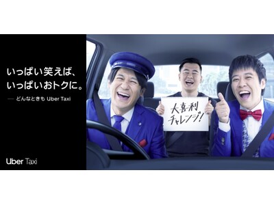 笑いの都・大阪で「Uber Taxi 大喜利チャレンジ」イベントを開催 | ORICON NEWS