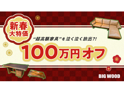 �Ƌ�X���q�ɐ����Łg�����z�Ƌ�h�������������o?! �r�b�O�E�b�h���ɂ�2026�N�ŏ��̐V�t����u100���~�I�t�v�����{