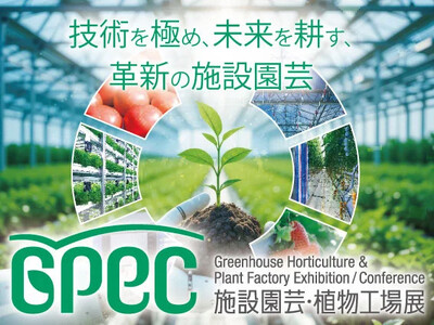 【7/15～17】クォンタムフラワーズ＆フーズ（QFF）、「施設園芸・植物工場展2026（GPEC）」に出展決定