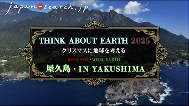 【QFF】クォンタムフラワーズ＆フーズ、グローバルな環境番組「Think about Earth 2025」の公式スポンサーに参画