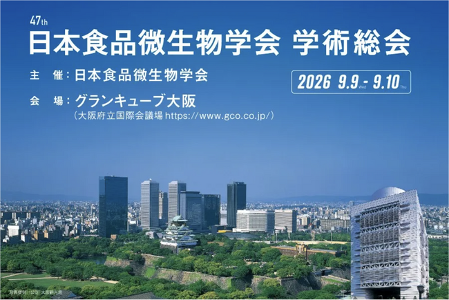 【9/9～10】クォンタムフラワーズ＆フーズ（QFF）、「第47回 日本食品微生物学会学術総会」に出展