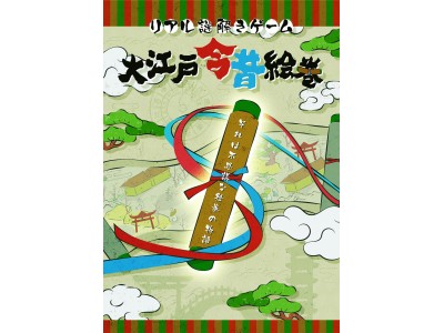 2本の物語からなる江戸の不思議な絵巻の物語「江戸今昔物語」会場にて