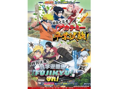 富士急ハイランドにTVアニメ「NARUTO」「BURUTO」の木ノ葉隠れの里が出現!あなたもリアル謎解き...