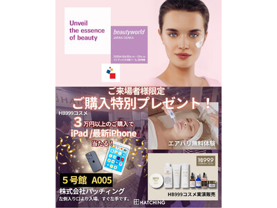 ハッチィング×︎ソフトバンク、美容と通信の融合で新時代へ
