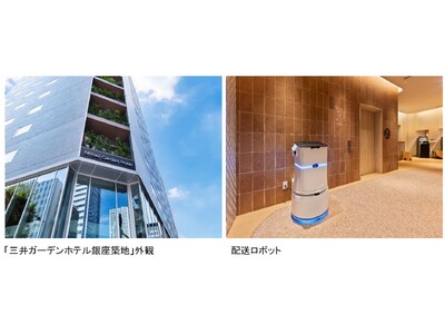 【株式会社ミライト・ワン】エレベーターと連携する配送ロボットを「三井ガーデンホテル銀座築地」に導入～従業...
