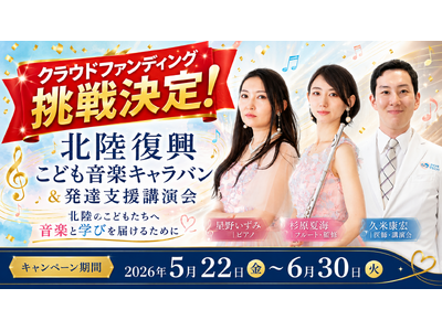 能登半島地震復興支援イベント
