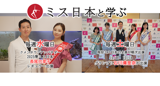 Youtube【10年後に小学校を創ろうプロジェクト】内の「ミス日本と学ぶ」にて、2025ミス日本グランプリの石川満里奈が手話を披露