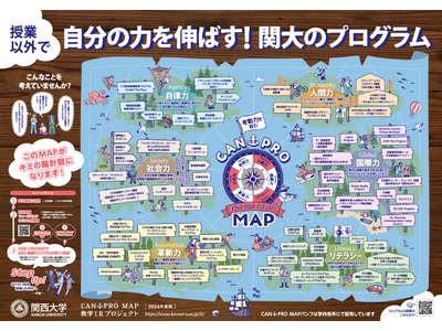 ◆関西大学のプログラムが集結！「CAN⚓PRO MAP」を発行◆「考動力」でカテゴライズ。プログラム参加...