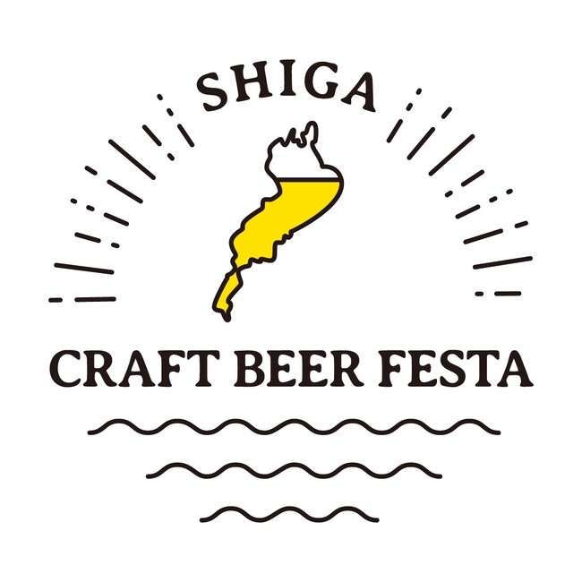 滋賀県最大級のクラフトビールのイベント「SHIGA CRAFT BEER FESTA」が今年も開催！