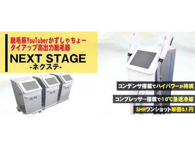 【立川　脱毛】無料モニタ―体験　4/3.4/4～２日間限定イベント～【セルフル立川店限定】