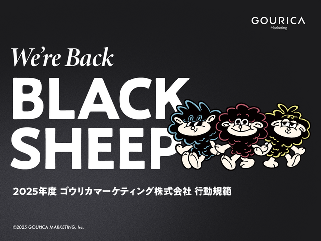 ゴウリカマーケティングが「企業行動規範」を刷新
