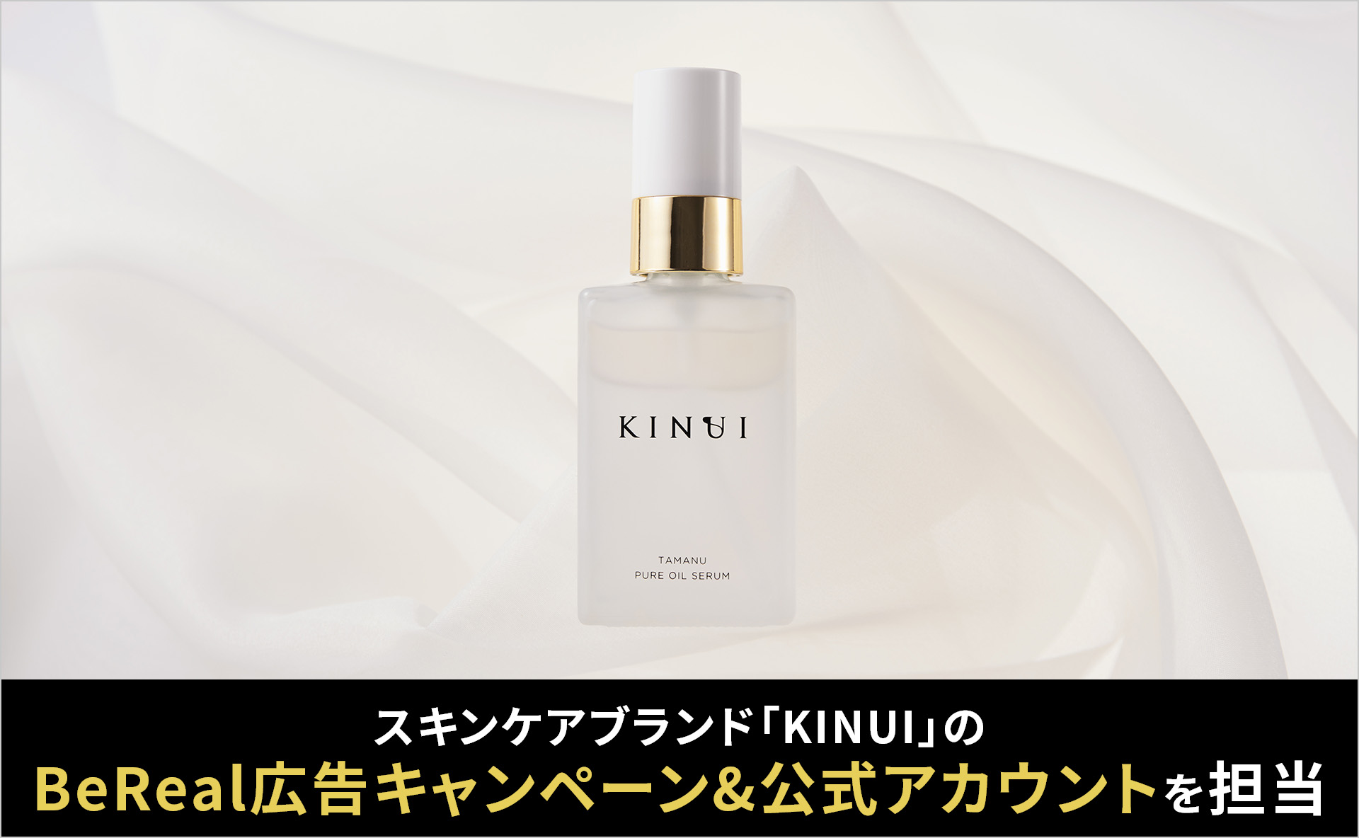 CARTA MARKETING FIRM、スキンケアブランド「KINUI」のBeReal広告キャンペーン＆公式アカウントを担当