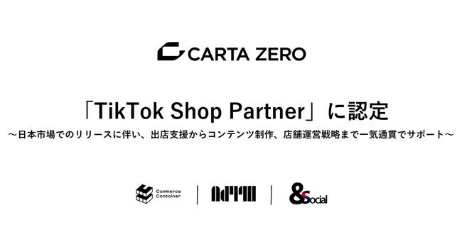 CARTA ZERO、「TikTok Shop」の公式パートナー「TikTok Shop Partner」に認定