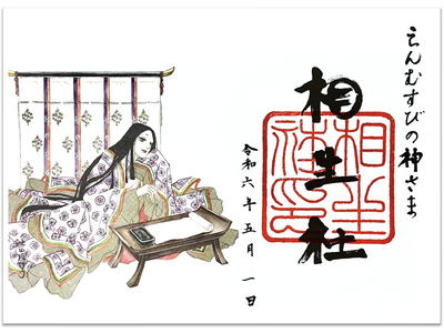 縁結びの聖地で「紫式部」と「ベルばら」が良縁成就