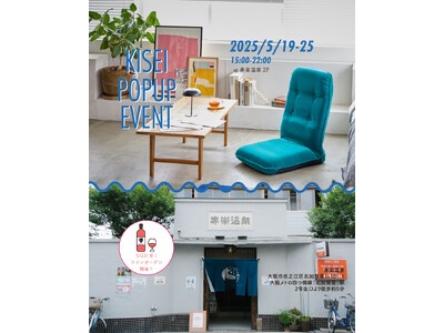 銭湯 × 座椅子 ── 昭和レトロと令和デザインが交差する『くつろぐPOPUPイベント』