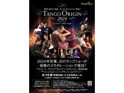 TANGO ORIGIN２０２４　-甲賀公演-