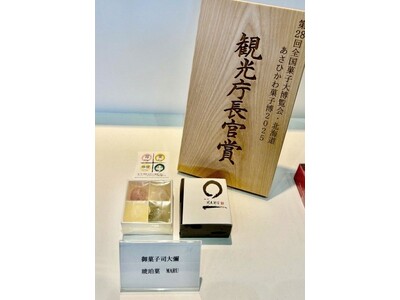 菓子博《観光庁長官賞》受賞! 御菓子司 大彌の琥珀菓MARU(まる)
