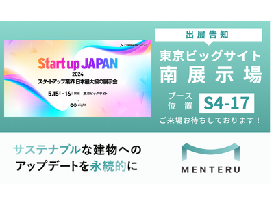 株式会社メンテル｜日本最大級のスタートアップ専門展示会「Climbers Startup JAPAN E...
