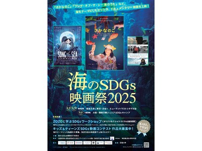 海をテーマにした映画祭が、大阪・関西万博で開催!!
