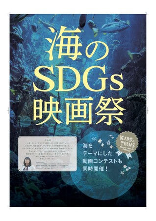 �u�C��SDGs�f���2026�v�����̍��A��w�ŊJ�Ì���I���u�L�b�Y���e�B�[���Y�V���[�g����R���e�X�g�v��i��W�J�n�I�ꏏ�ɍl���悤�A�킽�������́g�C�h�ɂ��āB