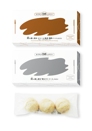 かぶら寿しの老舗×金沢のイノベーティブレストランが挑む、発酵の魅力再発見：「おうちで発酵レストラン」新発売