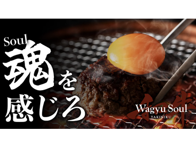 【達成率240%超え！】西麻布WagyuSoul シャンパンを含むワインフロー付き松阪牛丸ごと堪能個室コ...