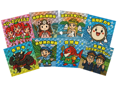 『笑いと驚き満載！玄海町ARスタンプラリー2025』