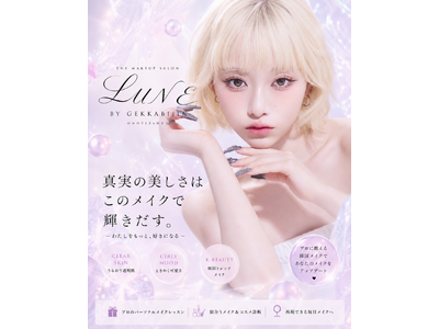�\�Q���ɐV���C�N�T�����uLUNE�v���a���B�v���ɂ�������v���̊؍����C�N���b�X���ŁA���C�N���q�𑲋Ƃ������ƊENo1��Instagram19���t�H�����[��GEKKABIJIN�̐V�X��