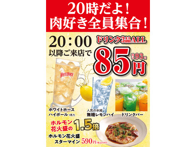 【あみやき亭(中部)】20時だよ！肉好き全員集合！