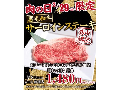 【3月の肉の日】あみやき亭（中部）からのお知らせ