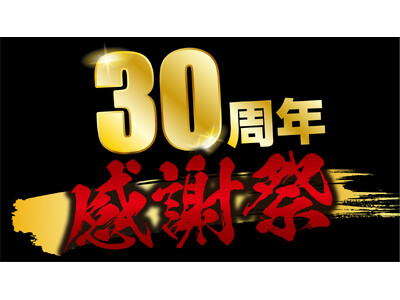 あみやき亭 創業30周年記念! 名物カルビ3種がついに“全て和牛”に! 記念盛り合わせ「和牛盛り」も特別...