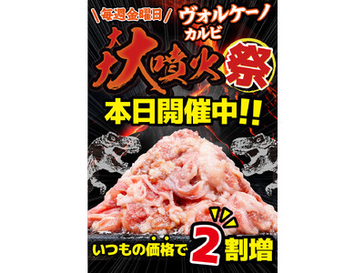 感動の肉と米をもっと楽しく！ 東海エリア毎月特定日＆毎週金曜日は特別イベント開催中