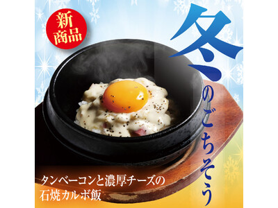 あみやき亭 東海エリア限定「冬のごちそうフェア」開催