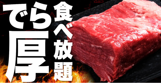 わざわざいなざわ 第2弾 開催！新企画「でら厚フェア」がスタート- 大好評の金券キャッシュバック（～12/21）と合わせて地域を盛り上げる冬の特別企画 -