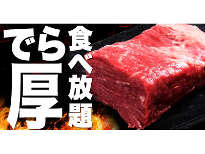 わざわざいなざわ 第2弾 開催！新企画「でら厚フェア」がスタート- 大好評の金券キャッシュバック（～12/21）と合わせて地域を盛り上げる冬の特別企画 -