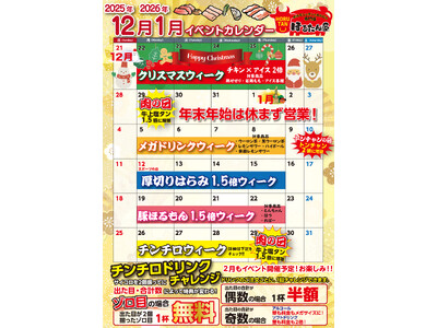 【ほるたん屋】イベントカレンダーが復活！ 年末年始は毎週月～木がお得に楽しめる限定イベントを開催