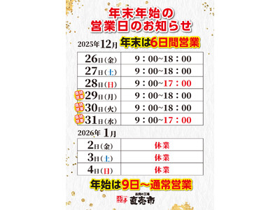 年末も“特別価格に頼らない”直売所営業 和牛一頭買いの強みを活かし、年末も通常価格で販売