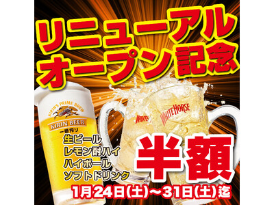 【移転リニューアル】元祖やきとり家「美濃路 江南店」が交差点の向かい側へお引越し！新店舗にて「ドリンク半額フェア」＆衝撃の「ボトル1本プレゼント」キャンペーン開催決定