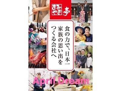 “食”の力で、日本一“家族の思い出”をつくる会社へ！株式会社あみやき亭の夢