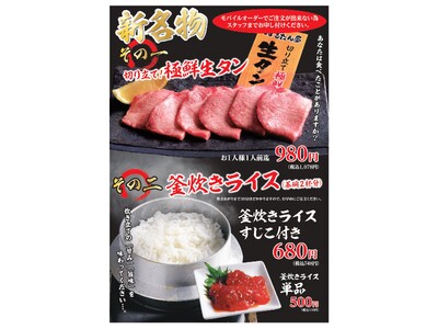 【ホルモンとタンの専門店ほるたん屋】新メニューお米にこだわり抜いた釡炊きライス販売開始！