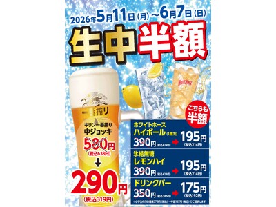 【あみやき亭中部地区店舗】一度ハマると、抜け出せない。「ホルモン祭」×「ドリンク半額フェア」同時開催