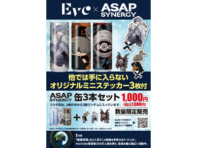 【あみやき亭 × ASAP SYNERGY コラボ企画】EveとASAP SYNERGYとのコラボ缶を、あみやき亭が6月1日より数量限定販売― 中部地区グループ店舗にて展開 ―