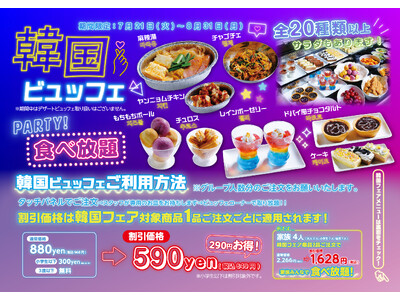 【あみやき亭中部地区店舗】夏休みは家族で韓国グルメ体験！あみやき亭「韓国フェア」開催！SNSで話題の韓国グルメや作って楽しいメニューが勢ぞろい！期間限定の「韓国ビュッフェ食べ放題」も登場！