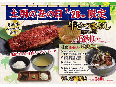 【あみやき亭中部地区店舗】焼肉屋だからこそできる、新しい“ひつまぶし”宮崎牛中落カルビを贅沢に使用した「牛ひつまぶし」が7月26日（日）限定で登場！焼肉専門店ならではの新しい楽しみ方をご提案します。