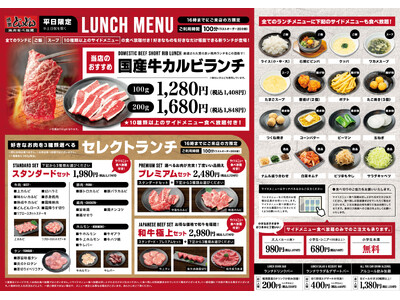 【感激どんどん】店舗限定『10種類以上のサイドメニューが食べ放題！』新ランチメニュー販売中