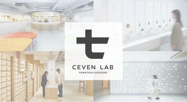 【根元 八幡屋礒五郎】企業・飲食店向け 七味唐からし専門の開発施設「CEVEN LAB(セブンラボ)」2025年春に施設オープン！