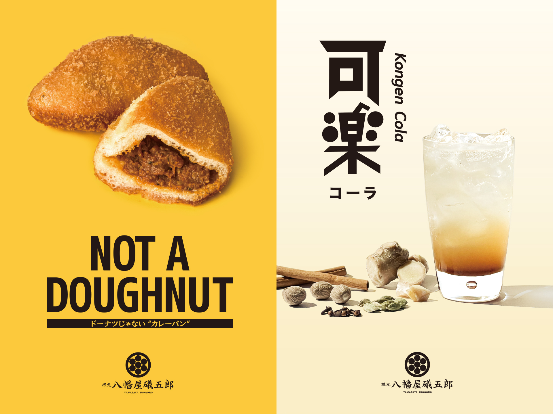 【根元 八幡屋礒五郎】フワモチのパン生地使用《カレーパン》&七味素材を活かした《コーラ》が新登場！10/3(金)グランドオープンの新店舗《イオンモール須坂店》にて、テイクアウトで発売！