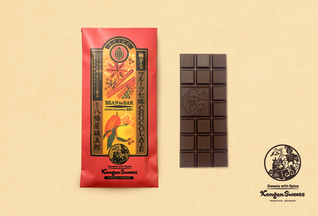 【スイーツ×七味】スパイス濃密に香るチョコレート《柚子入りフルーツ七味》が登場！心も身体もじんわりと温まる、この冬だけの華やかな口どけ。12/1(月)～ 根元 八幡屋礒五郎の店舗にて発売