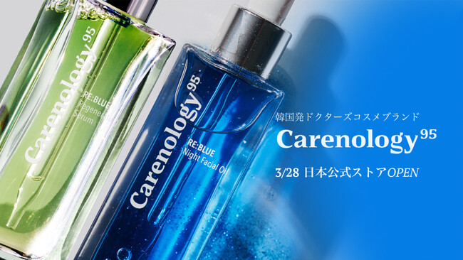 韓国発ドクターズスキンケアブランド「Carenology95」が3月28日（金）日本公式ストアをOPEN